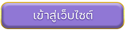 เข้าสู่เว็บไซต์เทศบาลนครปากเกร็ด