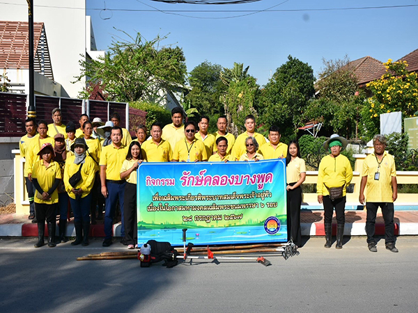 กิจกรรมพัฒนาคลองบางพูด เพื่อเฉลิมพระเกียรติพระบาทสมเด็จพระเจ้าอยู่หัว เนื่องในโอกาสมหามงคลเฉลิมพระชนมพรรษา ๖ รอบ ๒๘ กรกฎาคม ๒๕๖๗