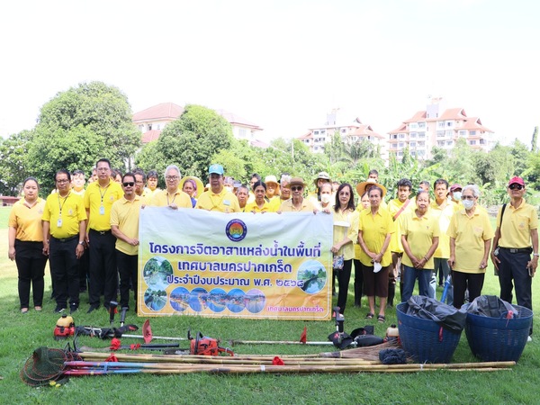 โครงการจิตอาสาแหล่งน้ำในพื้นที่เทศบาลนครปากเกร็ด ประจำเดือนกรกฎาคม ๒๕๖๘