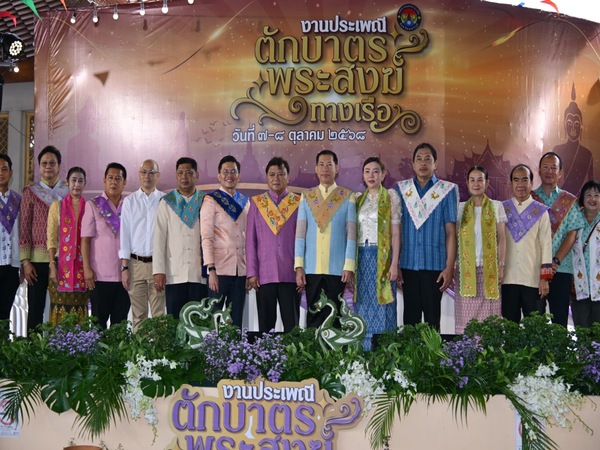 ประเพณีตักบาตรพระสงฆ์ทางเรือ ประจำปี ๒๕๖๘ 