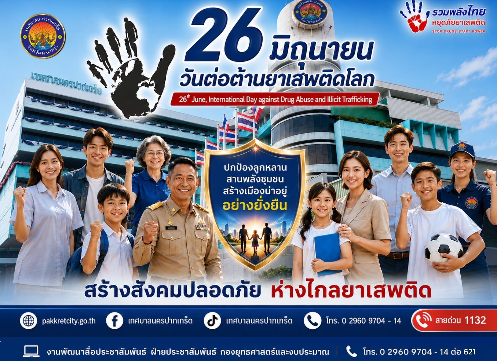 วันต่อต้านยาเสพติดโลก